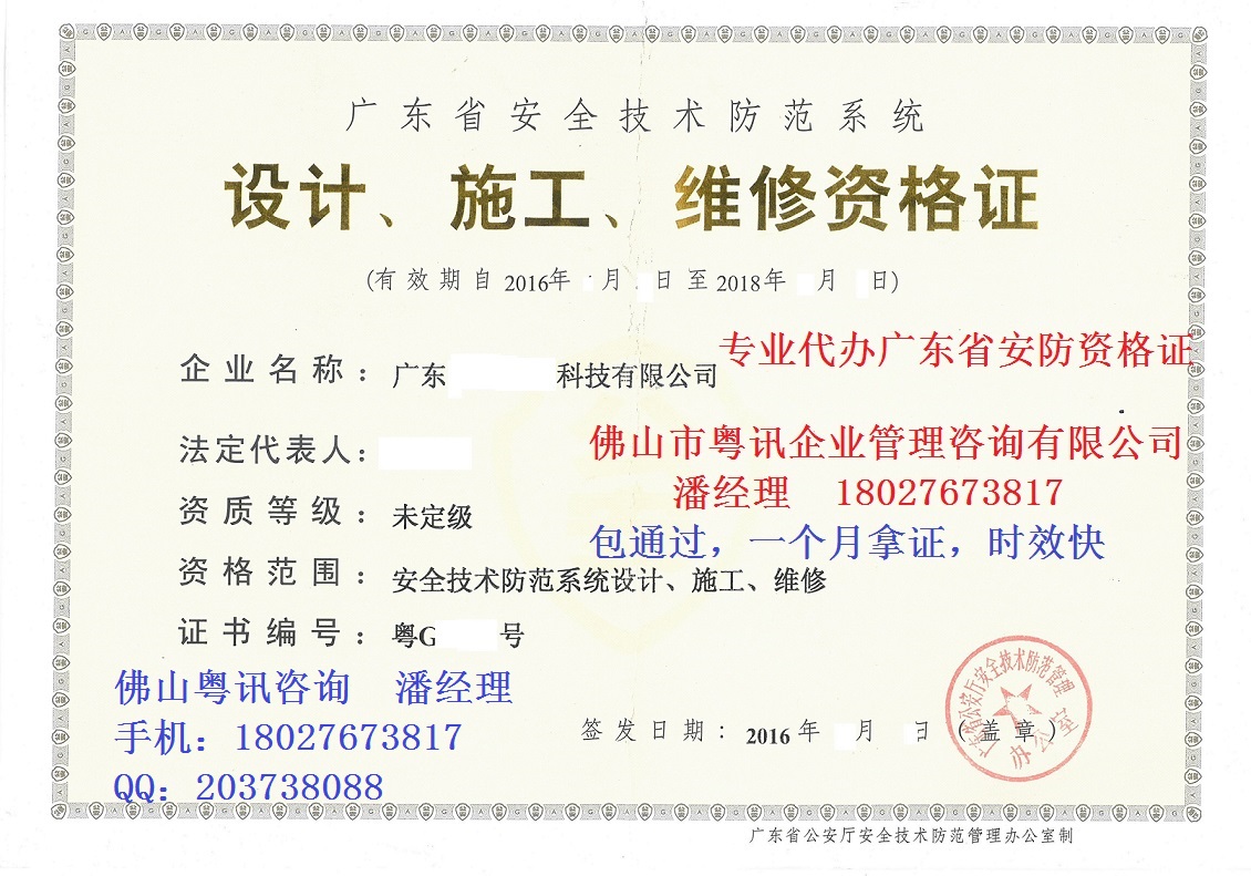 这8个安防资质认证条件达不到？佛山安防企业就别想申请了！