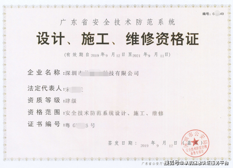 北京瞭望者科技榮獲「安防工程企業壹級資質證書」助力安全技術防範新篇章