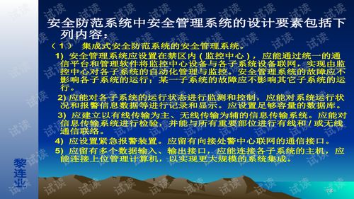 构建安全防线 安全防范工程设计与施工技术讲座总结
